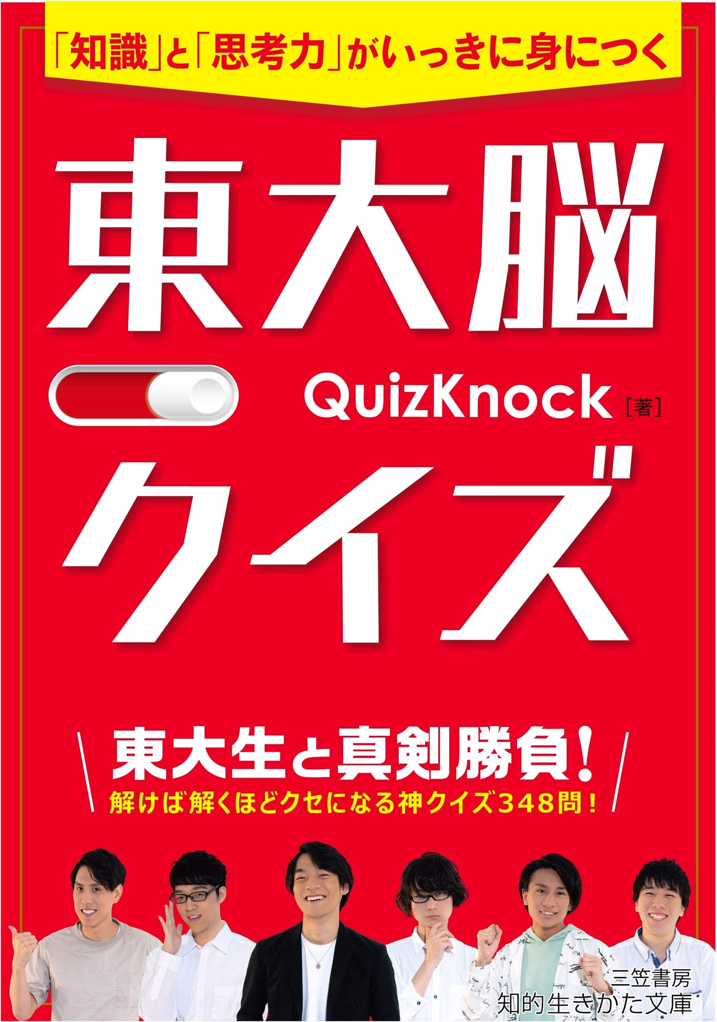 Todai Brain Quiz: Acquire Knowledge and Thinking Skills (Chiteki Ikikata Bunko Ku 30-1)