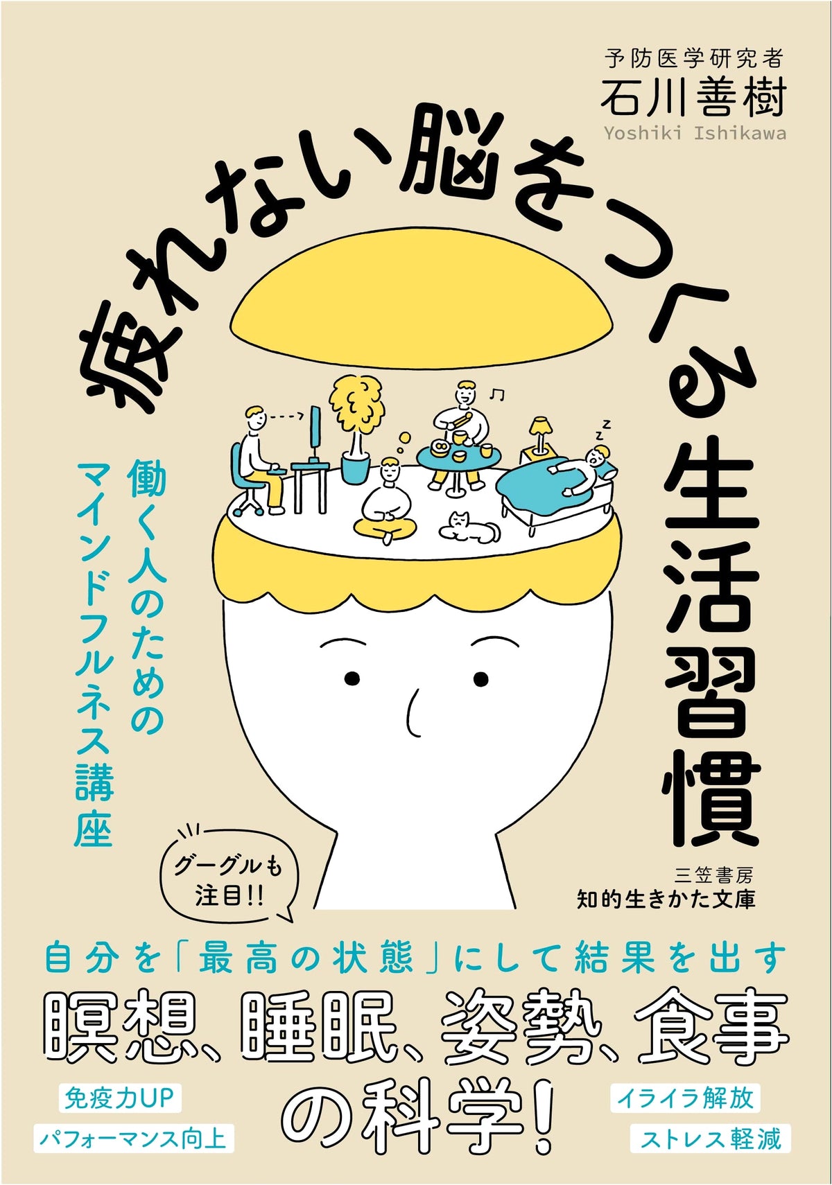 Lifestyle Habits to Create a Tireless Brain: Intellectual Living Library