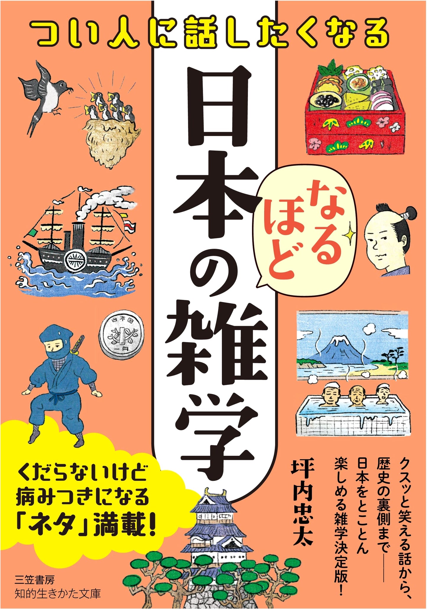 Fascinating Japanese Trivia You'll Want to Share: Chitekikikata Bunko