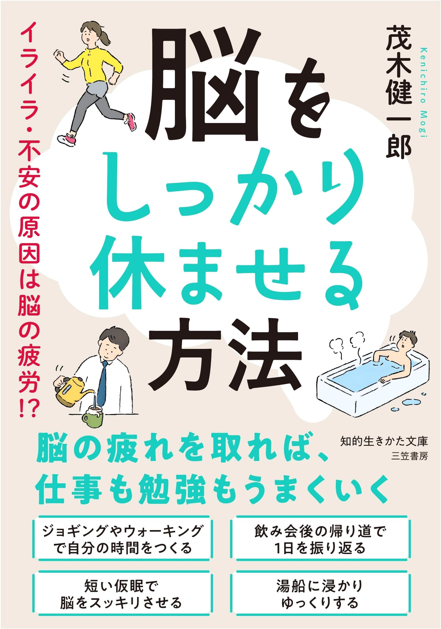 How to Properly Rest Your Brain: Is Brain Fatigue the Cause of Irritability and Anxiety?