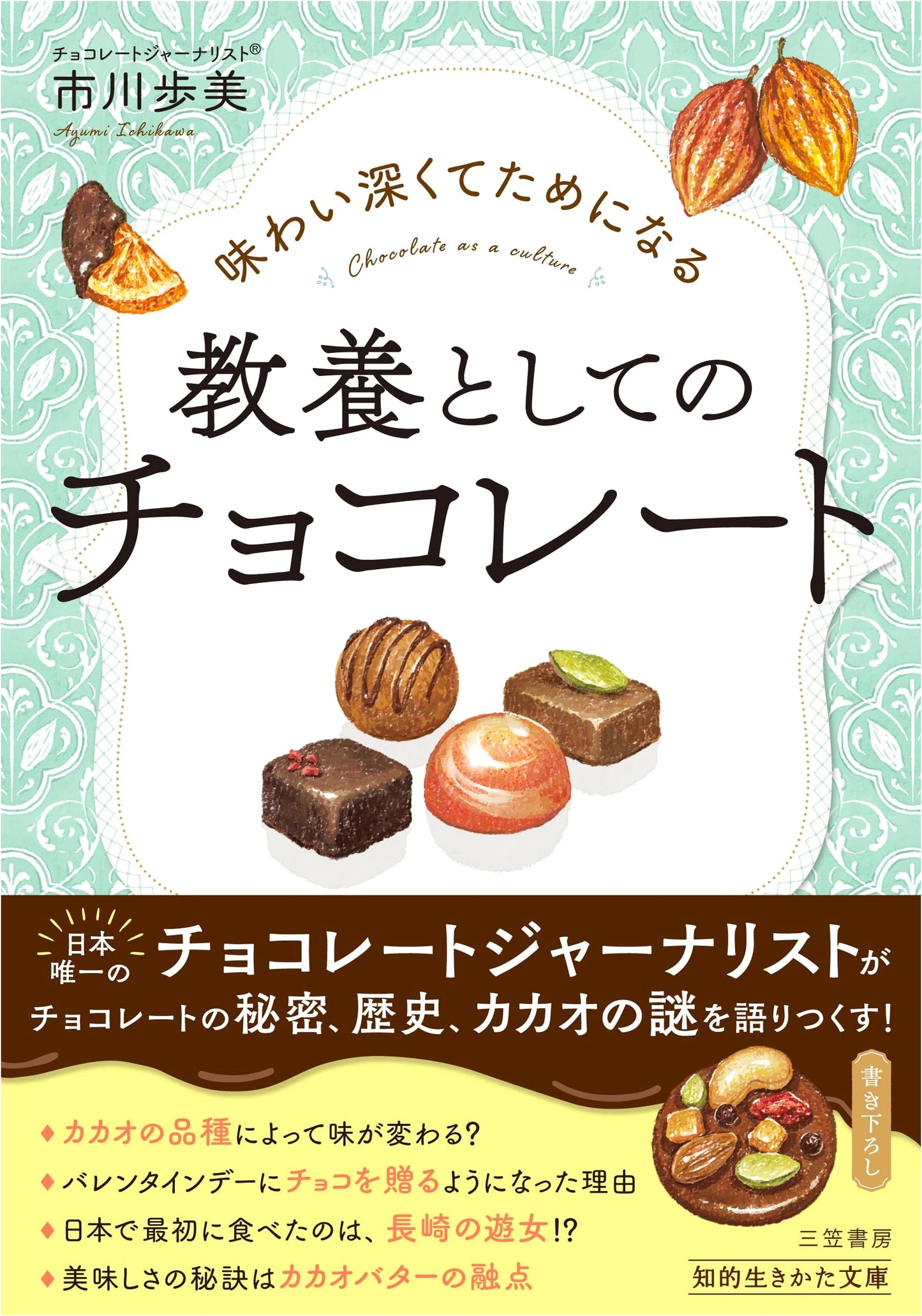 Profound & Beneficial: Chocolate as Culture and Education (Chiteki Ikikata Bunko)