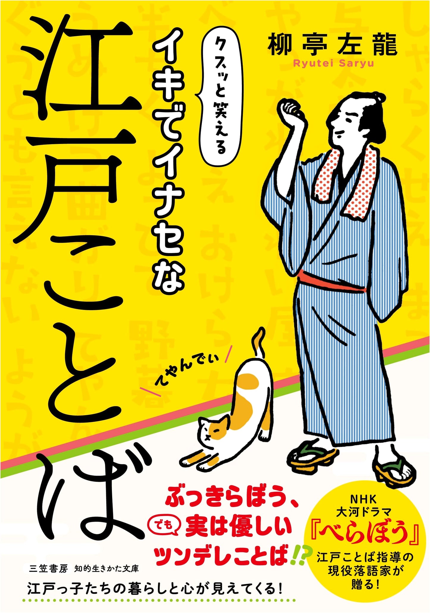 Stylish & Sophisticated Edo Speech: Discover the Language of Old Tokyo