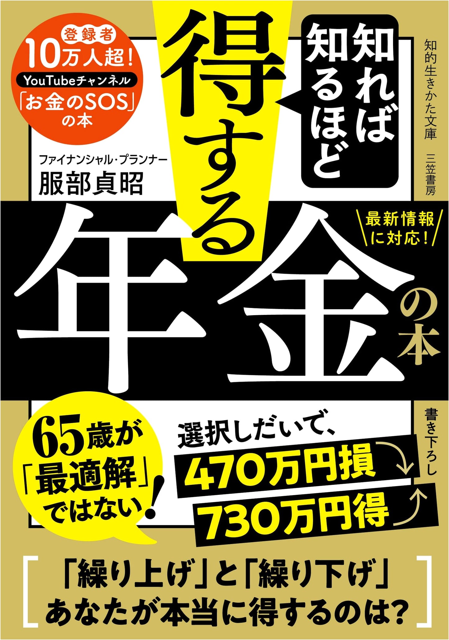The More You Know, the More You Gain: A Pension Handbook by Sadaaki Hattori