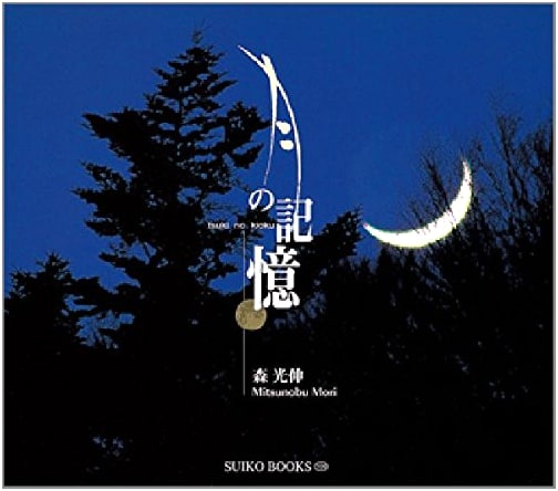 Memories of the Moon by Mitsunobu Mori