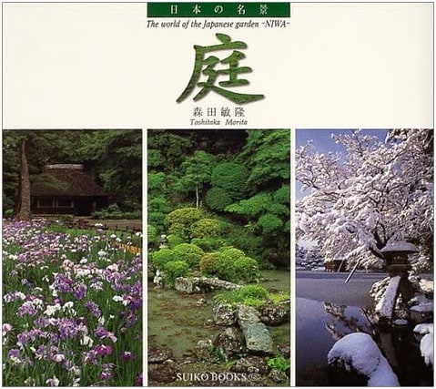 Gardens: Famous Japanese Landscapes by Toshitaka Morita
