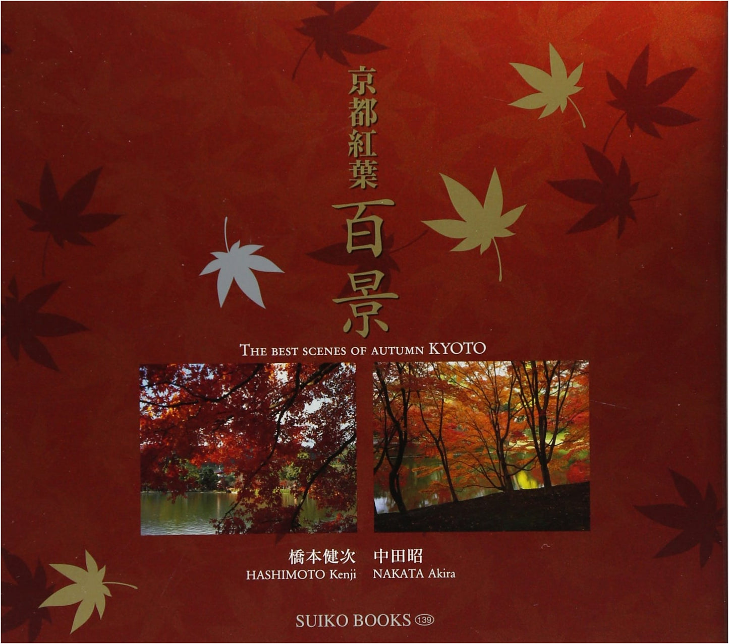 Kyoto in Autumn: 100 Views of Fall Foliage by Kenji Hashimoto