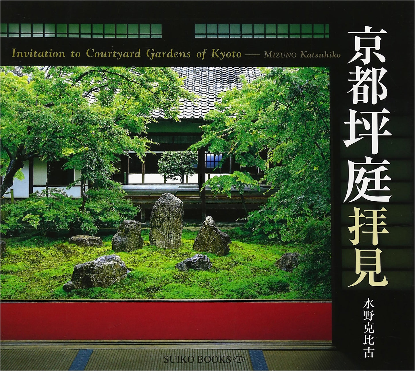 Kyoto Tsubo-Niwa Gardens: Small Garden Views by Katsuhiko Mizuno