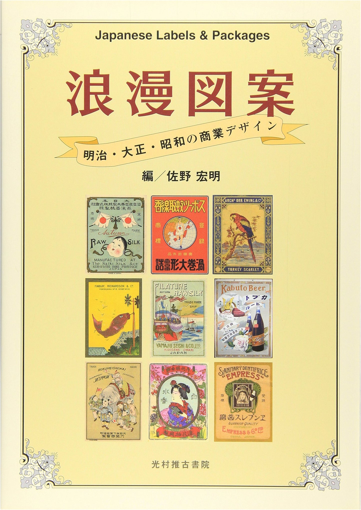 Romantic Designs: Commercial Art from Meiji, Taisho, and Showa Japan