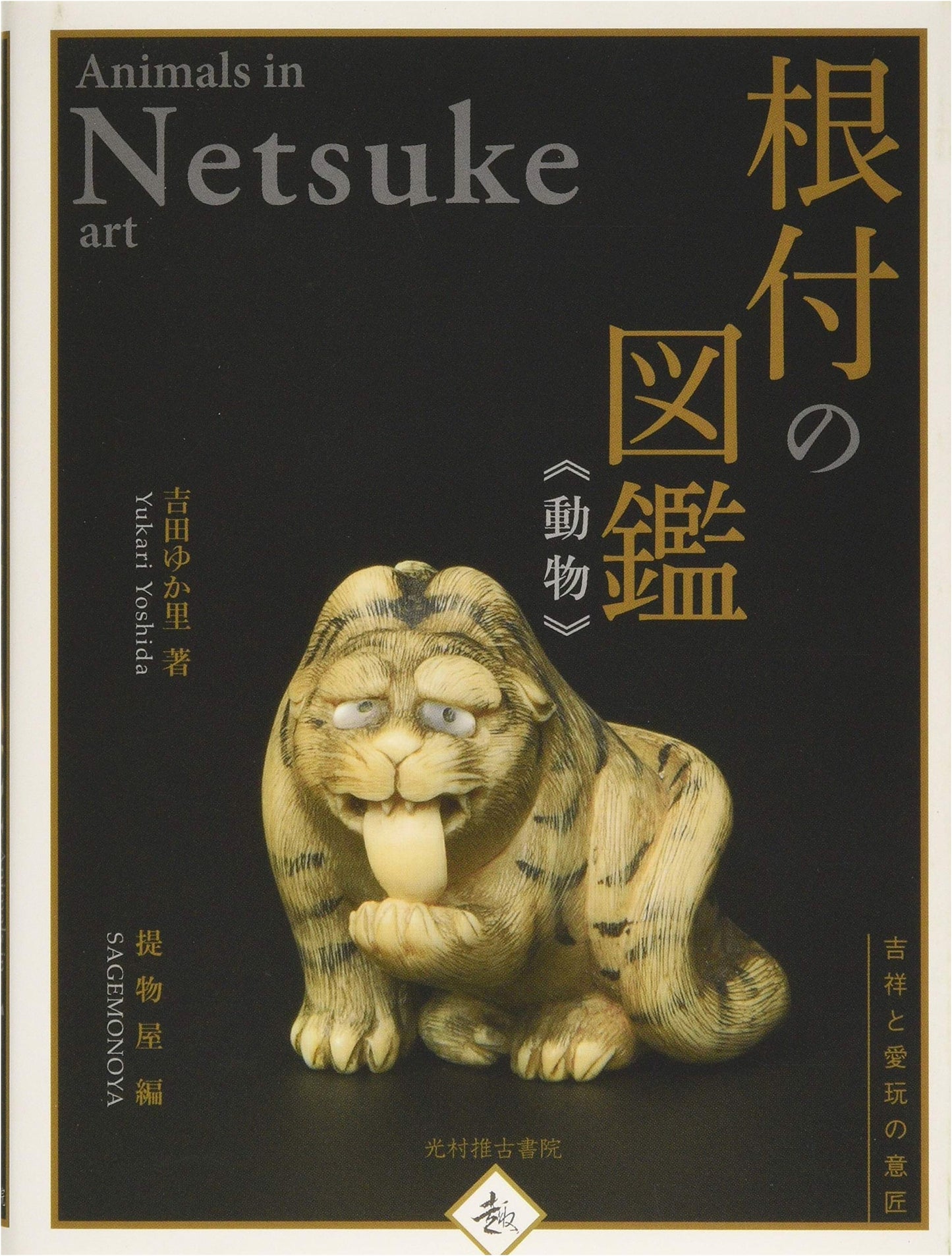 Netsuke Encyclopedia: Animals