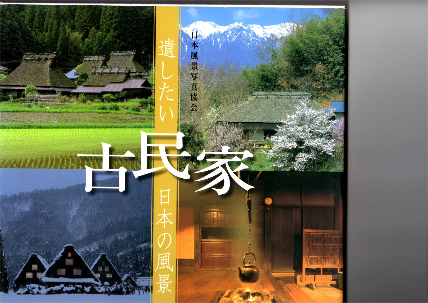 Kominka: Japanese Landscapes We Want to Preserve