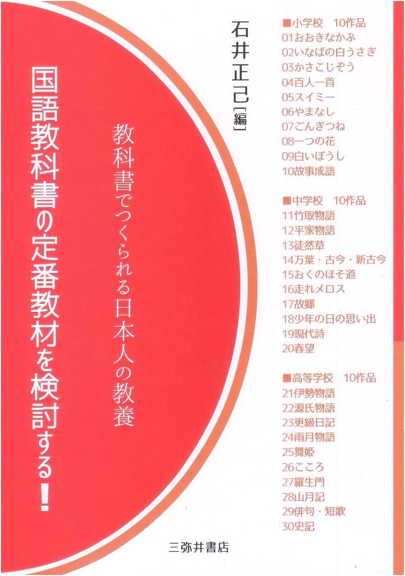 Exploring Classic Japanese Language Textbooks: Shaping Japanese Culture & Education