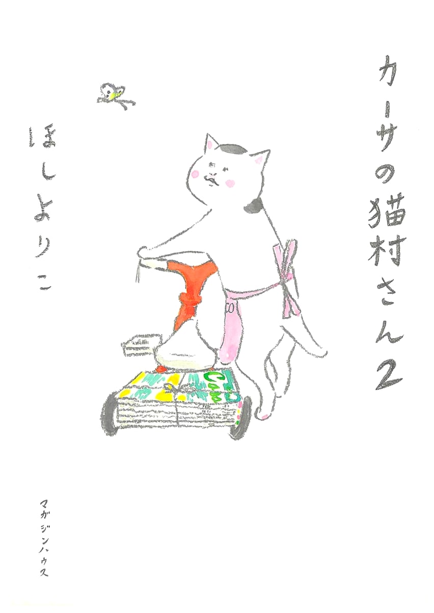 Ms. Nekomura of Casa, Vol. 2 by Yoriko Hoshi