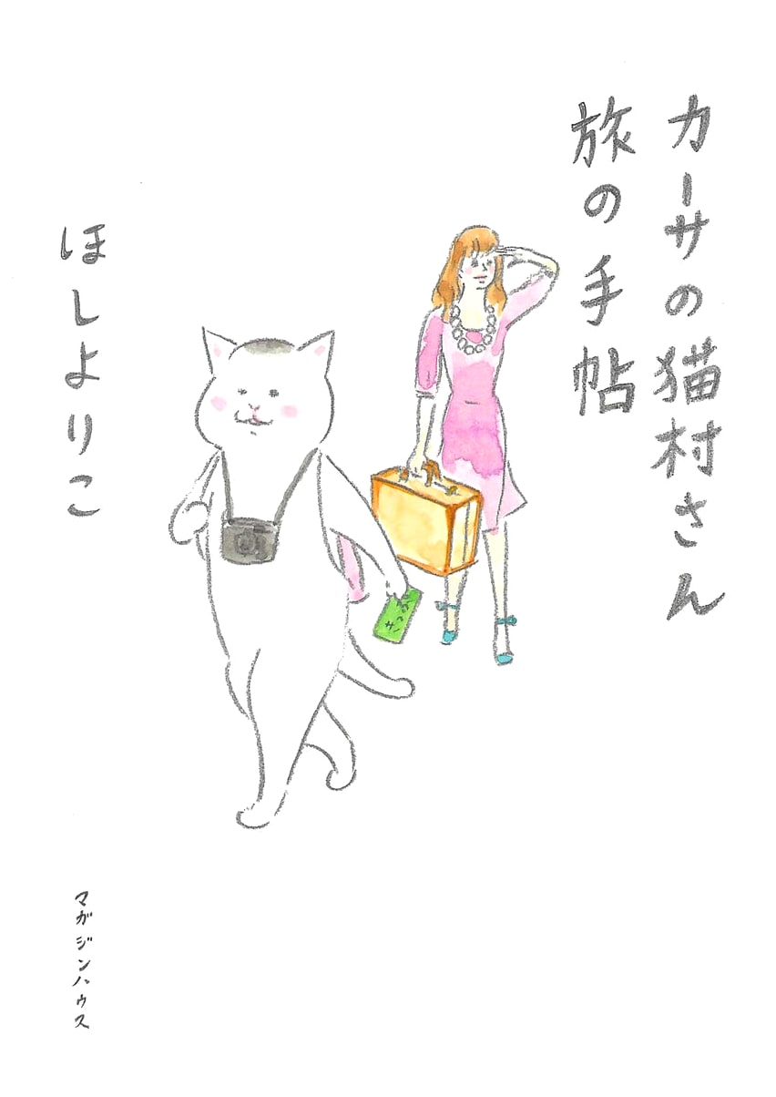 Nekomura-san's Travel Notebook (Casa Books) by Hoshiko Hoshi