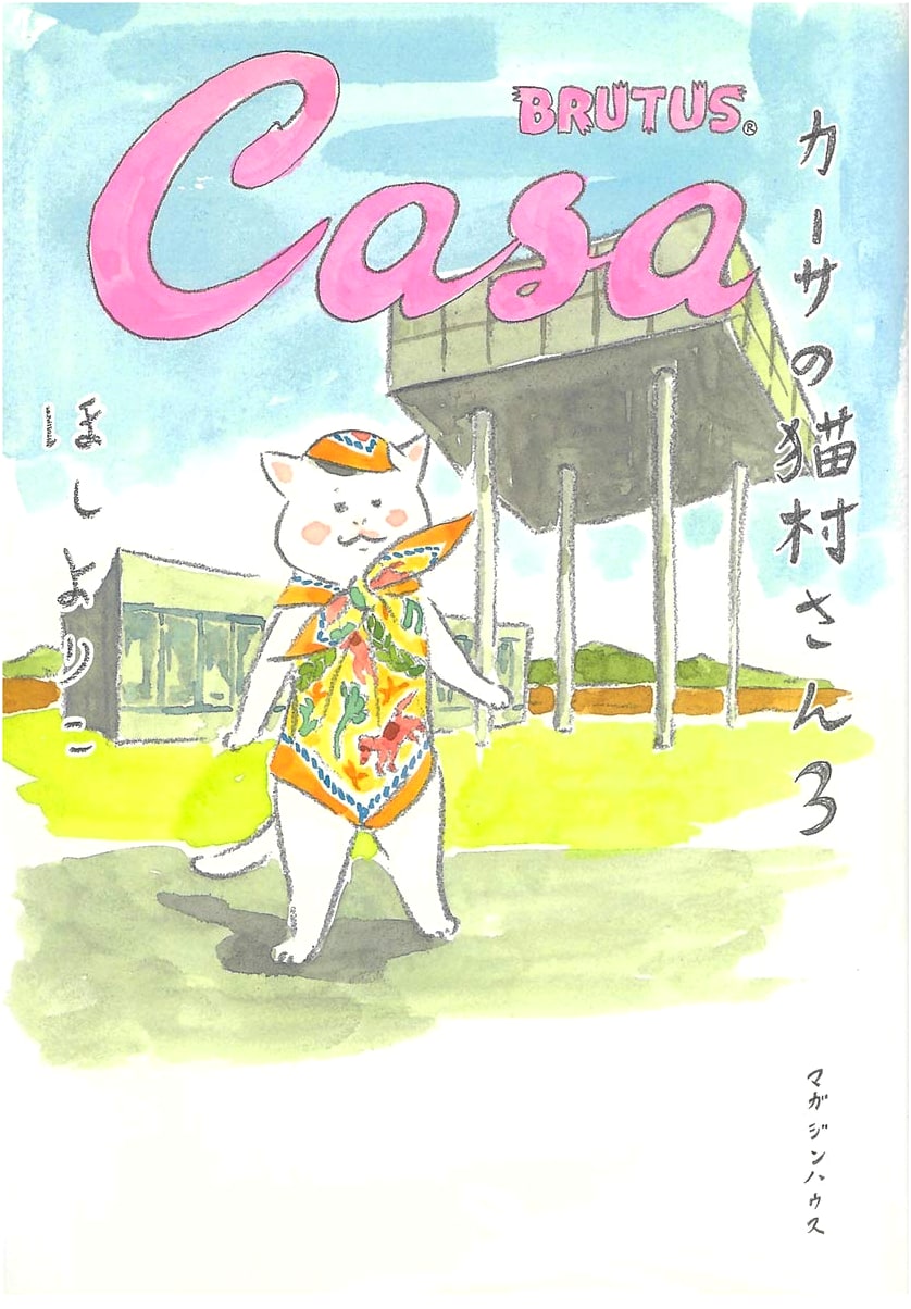 Casa no Nekomura-san, Vol. 3 by Yoriko Hoshi