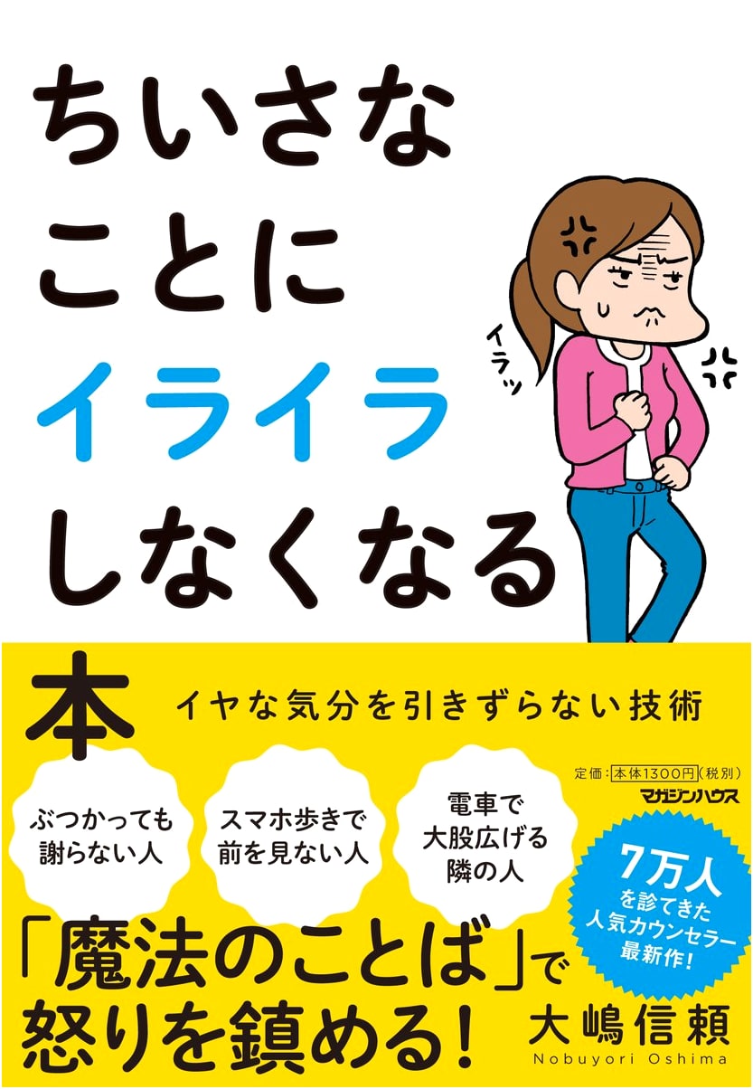 The Book That Helps You Stop Getting Annoyed by Little Things