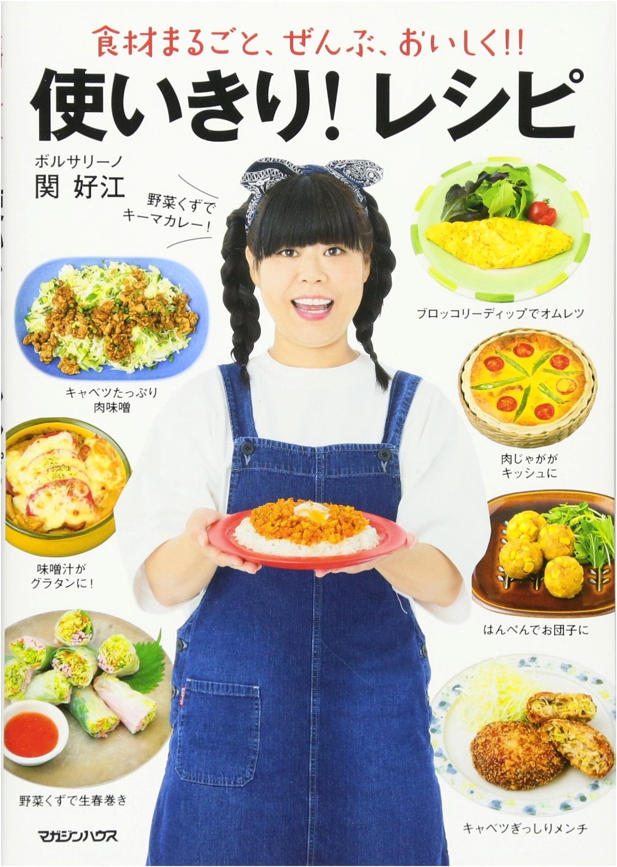 Zero-Waste Cooking: Delicious Recipes Using Every Last Scrap by Yoshie Seki