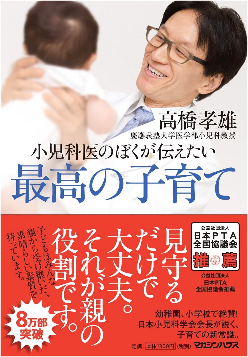A Pediatrician's Guide to the Best Parenting