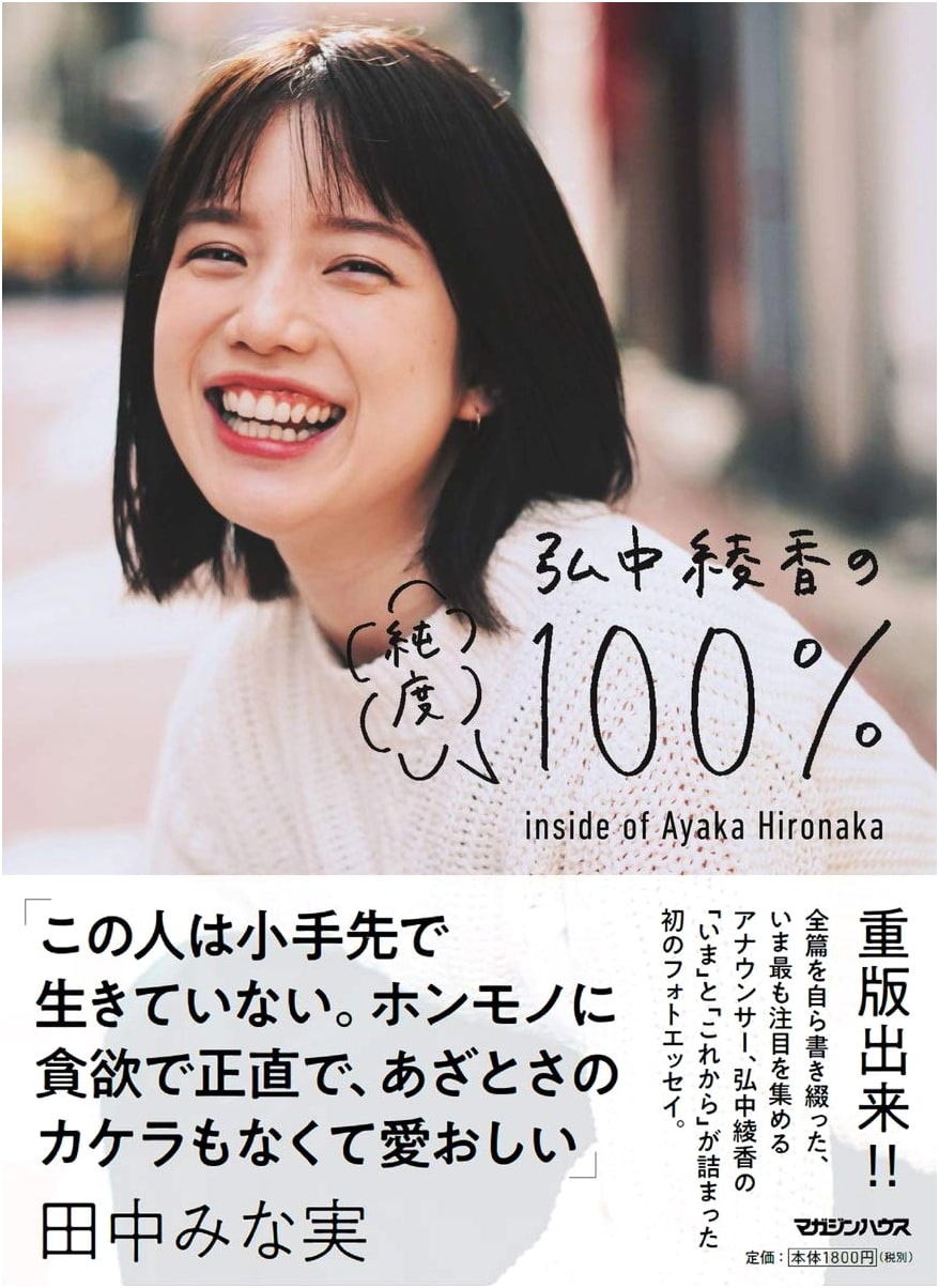 Ayaka Hironaka's 100% Purity