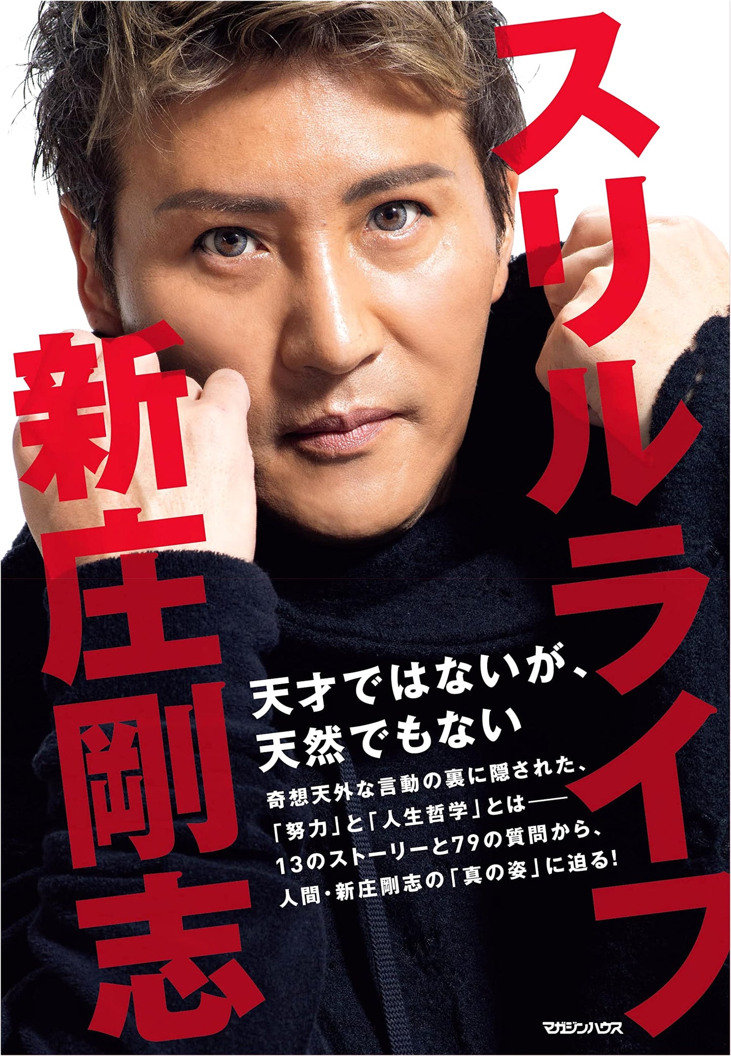 Thrill Life by Tsuyoshi Shinjo