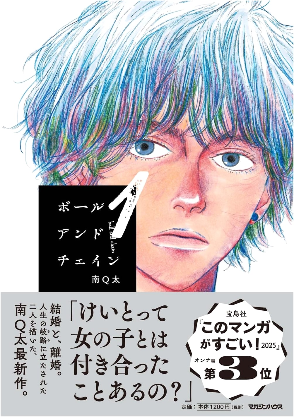 Ball and Chain, Vol. 1 by Minami Q-ta