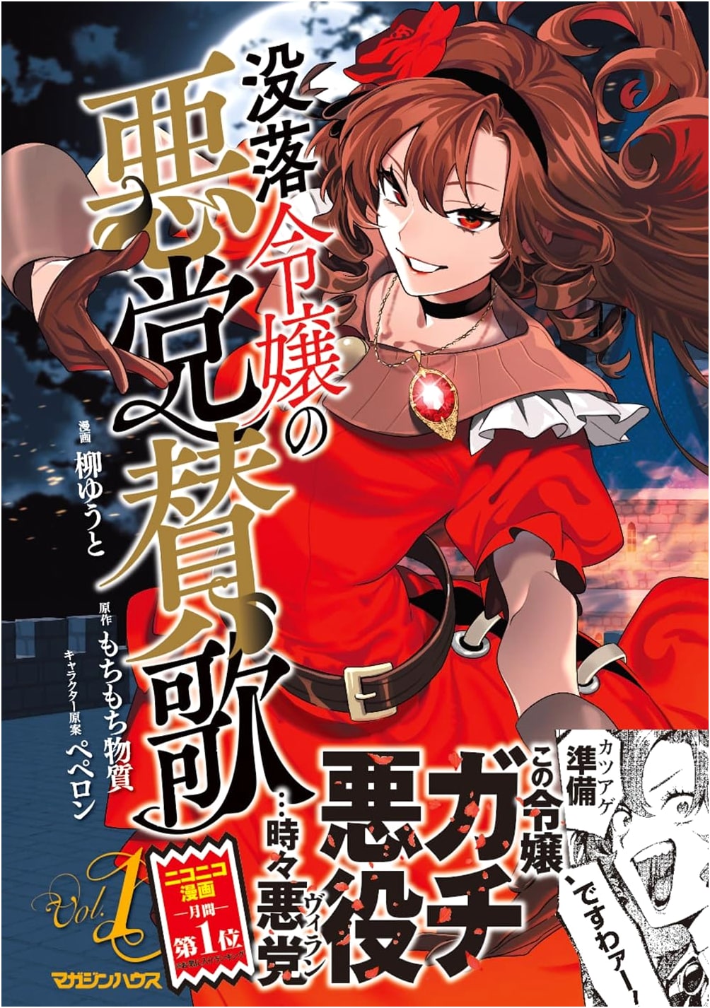 A Villain's Requiem for a Fallen Noble Lady, Vol. 1 (ISEKAI)