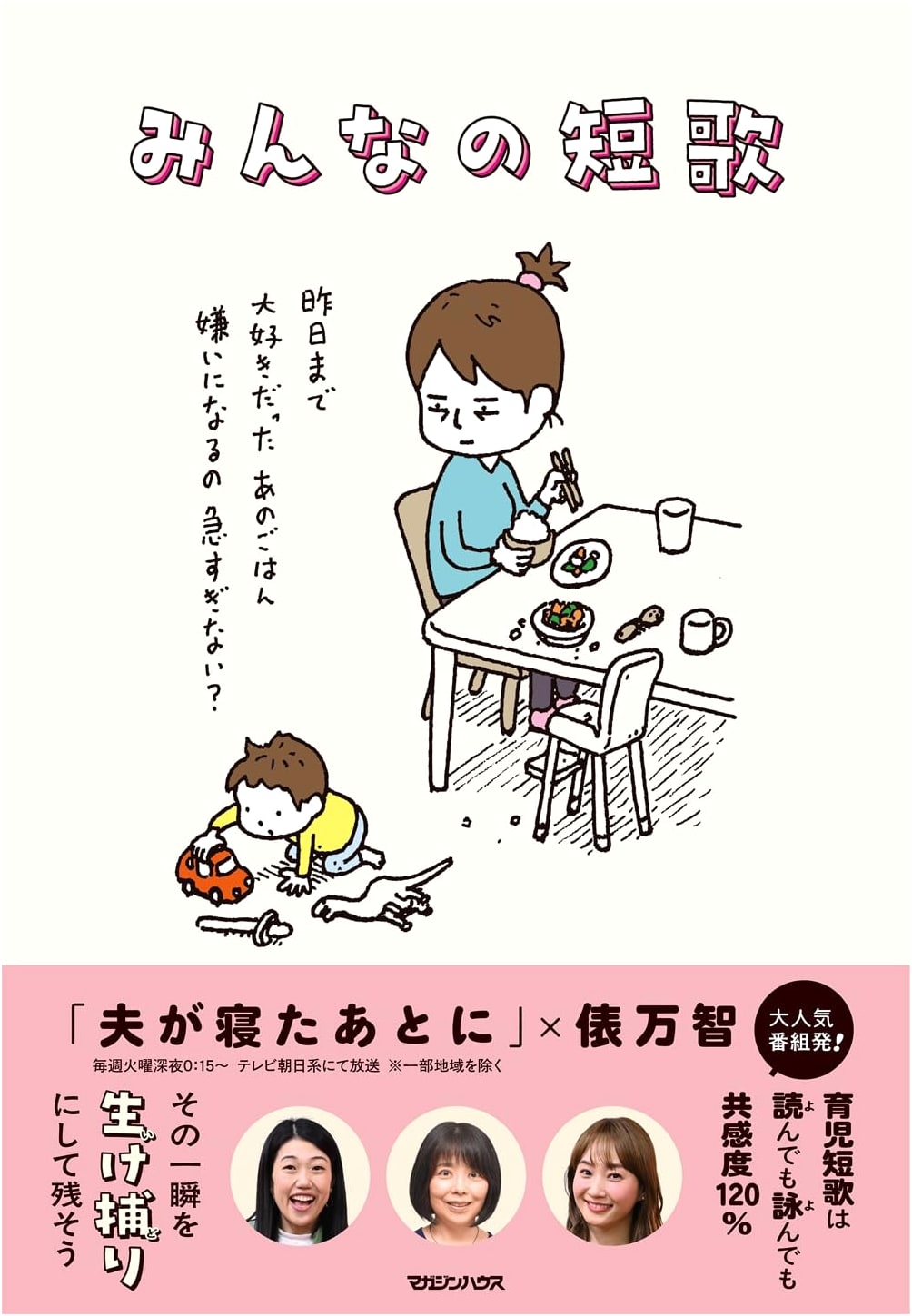Everyone's Tanka: After My Husband Falls Asleep (TV Asahi)