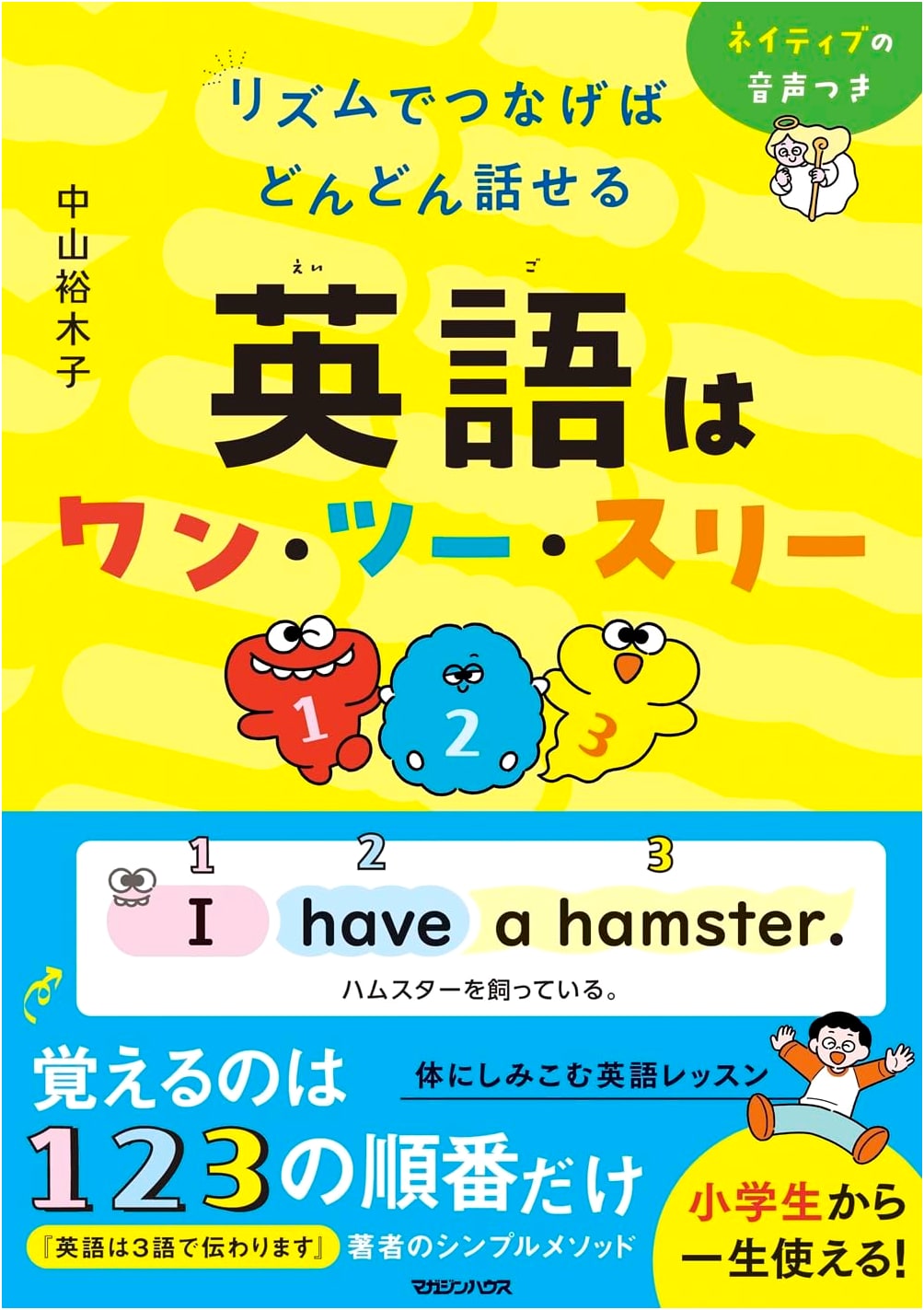 English Made Easy: Speak Fluently with Rhythm - Yukiko Nakayama