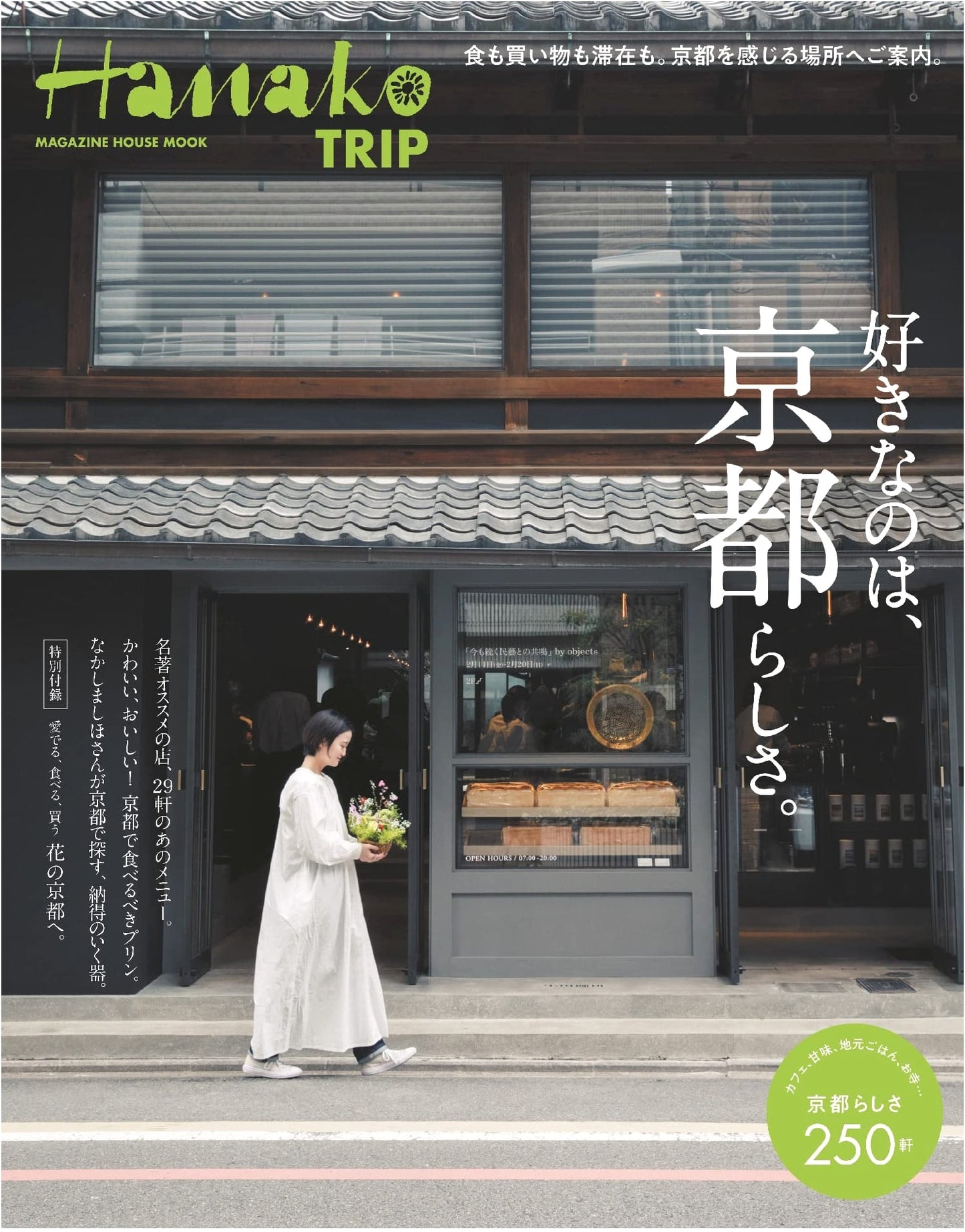 Hanako TRIP: Discovering the Essence of Kyoto