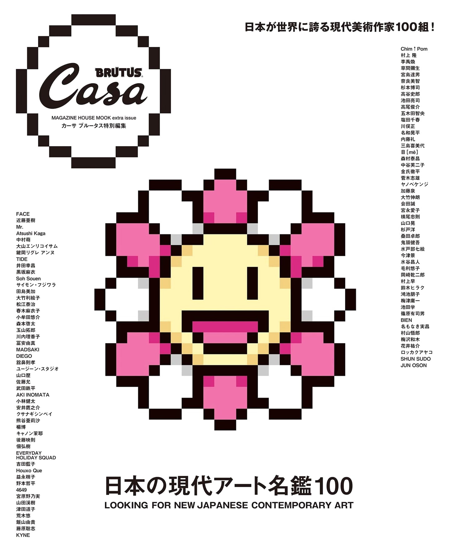 Casa BRUTUS Special Edition: 100 Contemporary Japanese Artists