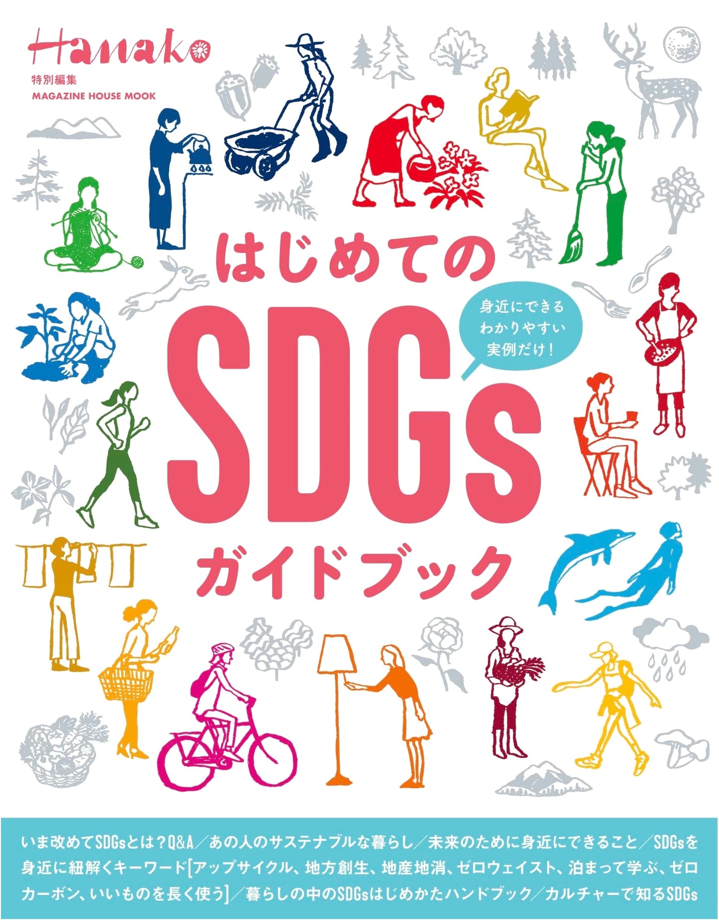 Hanako Special Edition: A Beginner's Guide to SDGs (Magazine House Mook)