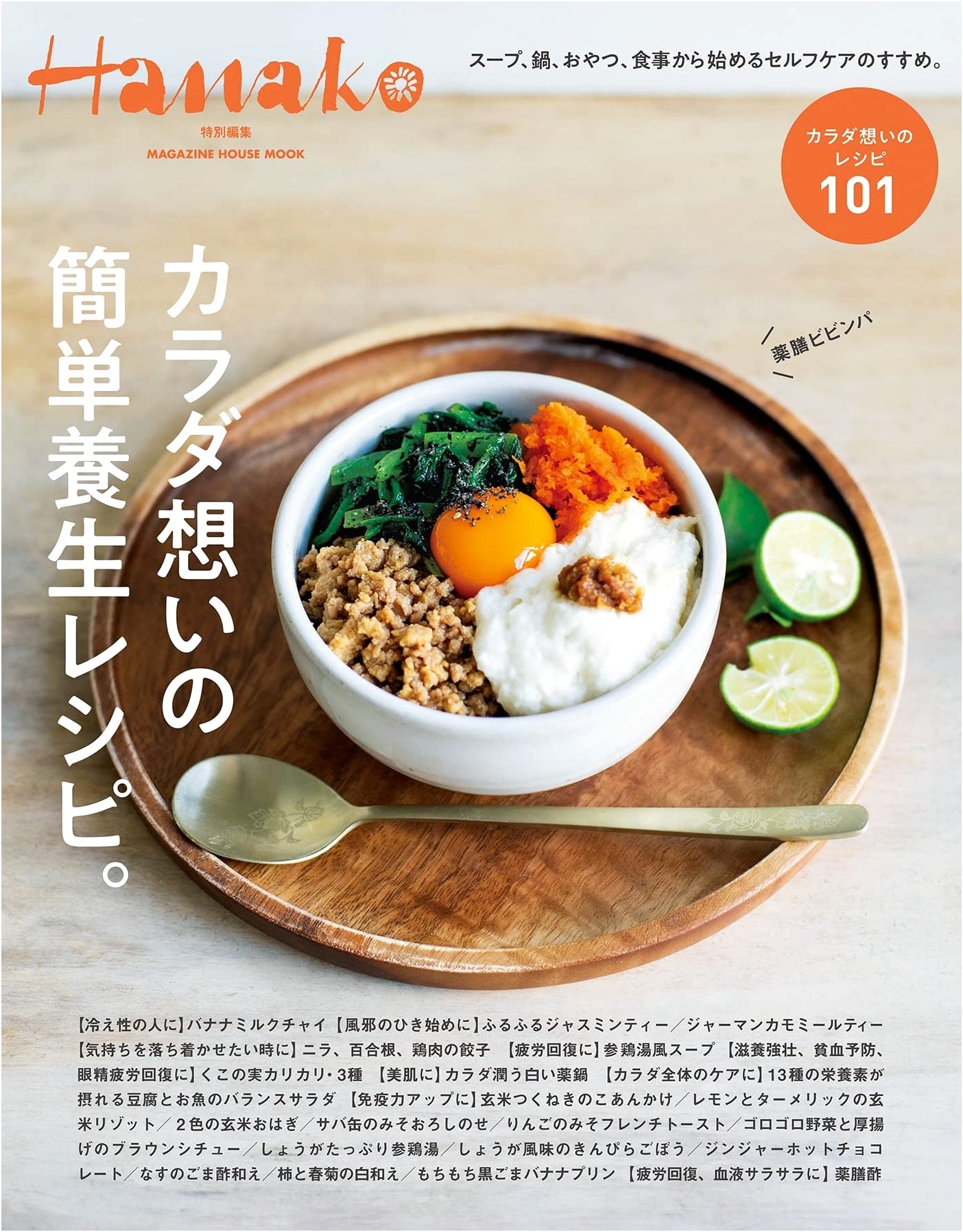 Hanako Special Edition: Easy Wellness Recipes for a Healthy Body (Magazine House Mook)