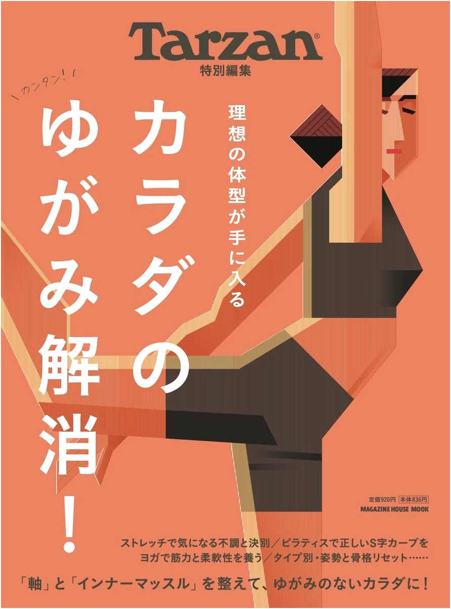 Tarzan Special Edition: Fix Your Body Alignment! (Magazine House Mook)