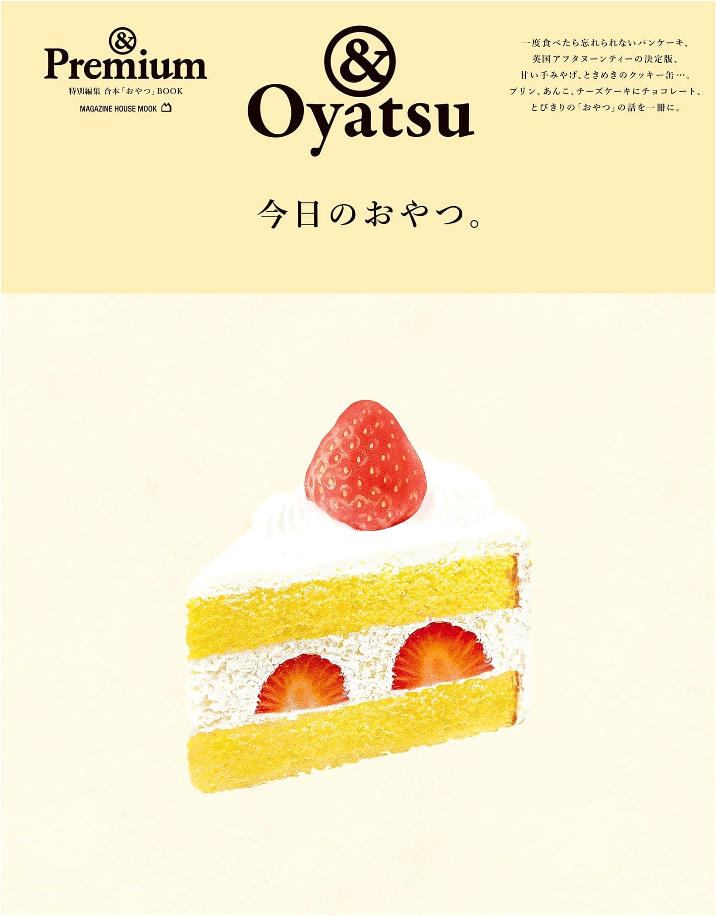 &Premium Special Edition: Today's Snack. (MAGAZINE HOUSE MOOK)