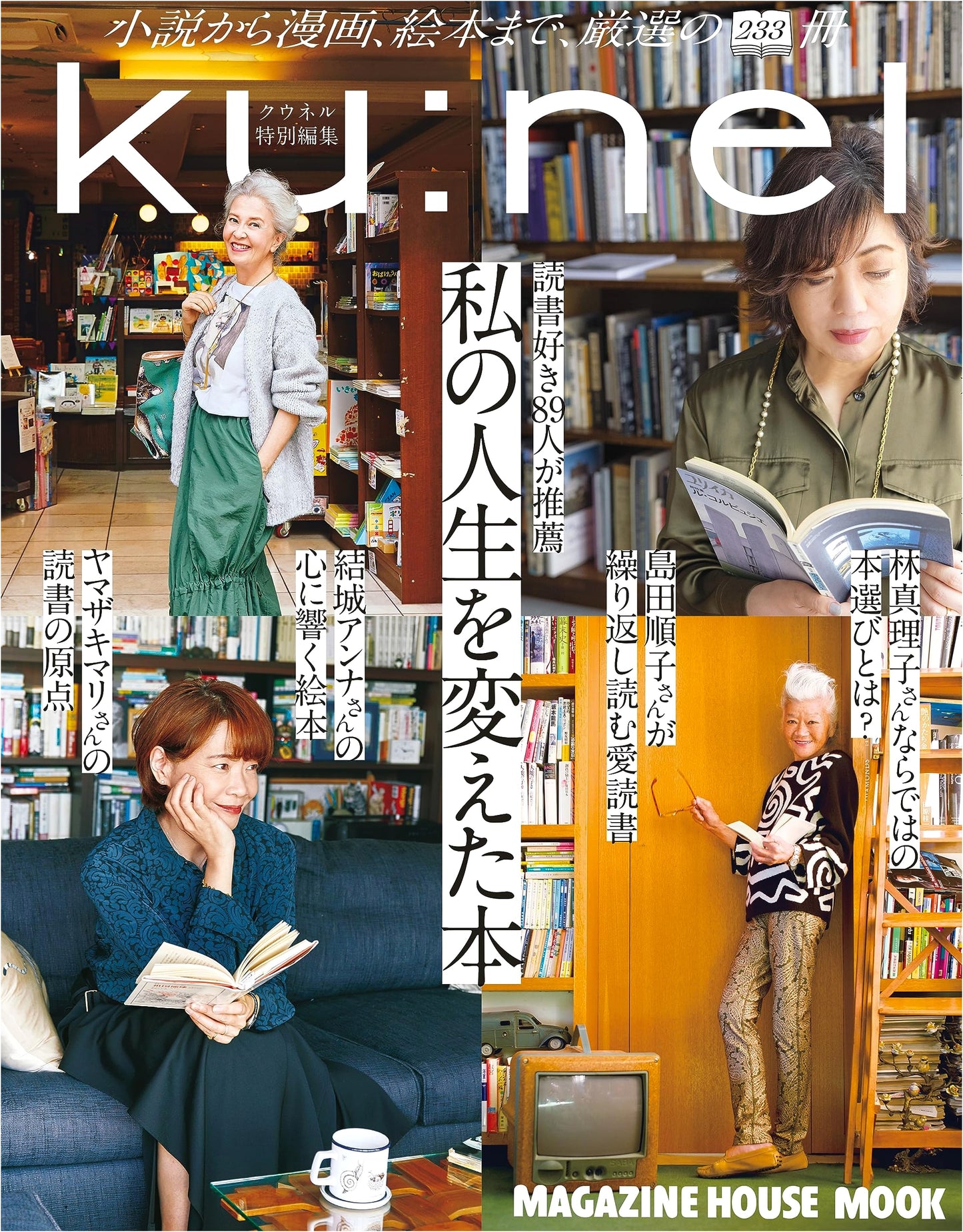 Ku:nel Special Edition: Books That Changed My Life (Magazine House Mook)