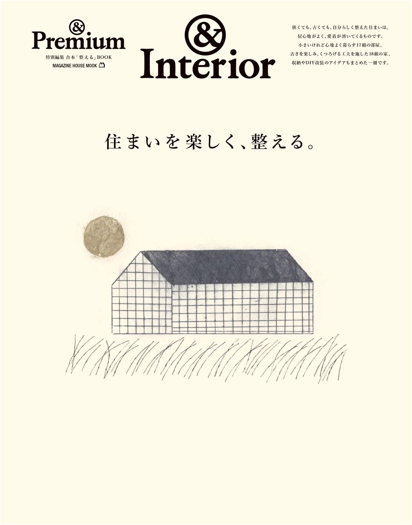 &Premium Special Edition: Enjoying & Organizing Your Home (Magazine House Mook)