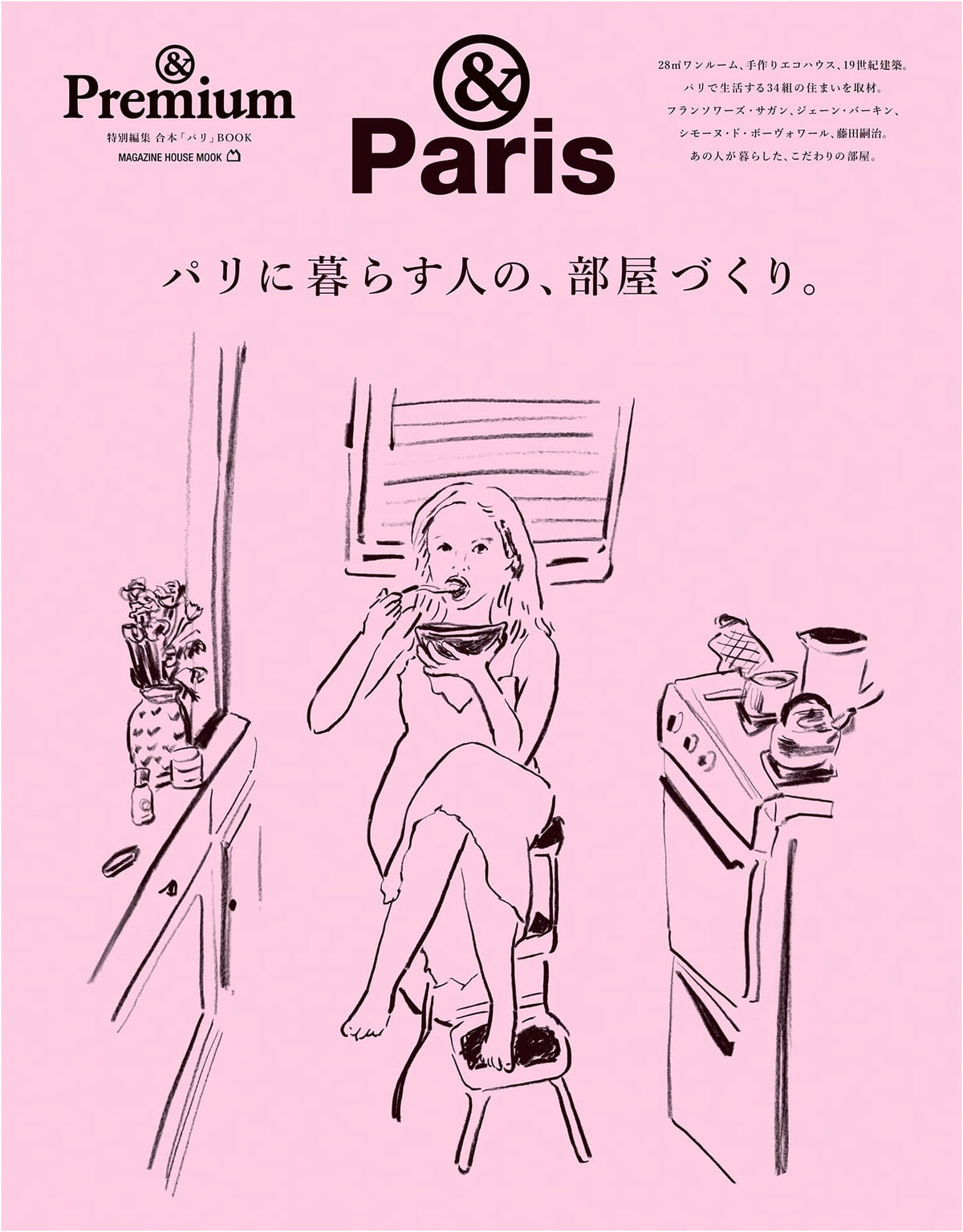 &Premium Special Edition: Parisian Homes & Interior Design (Magazine House Mook)