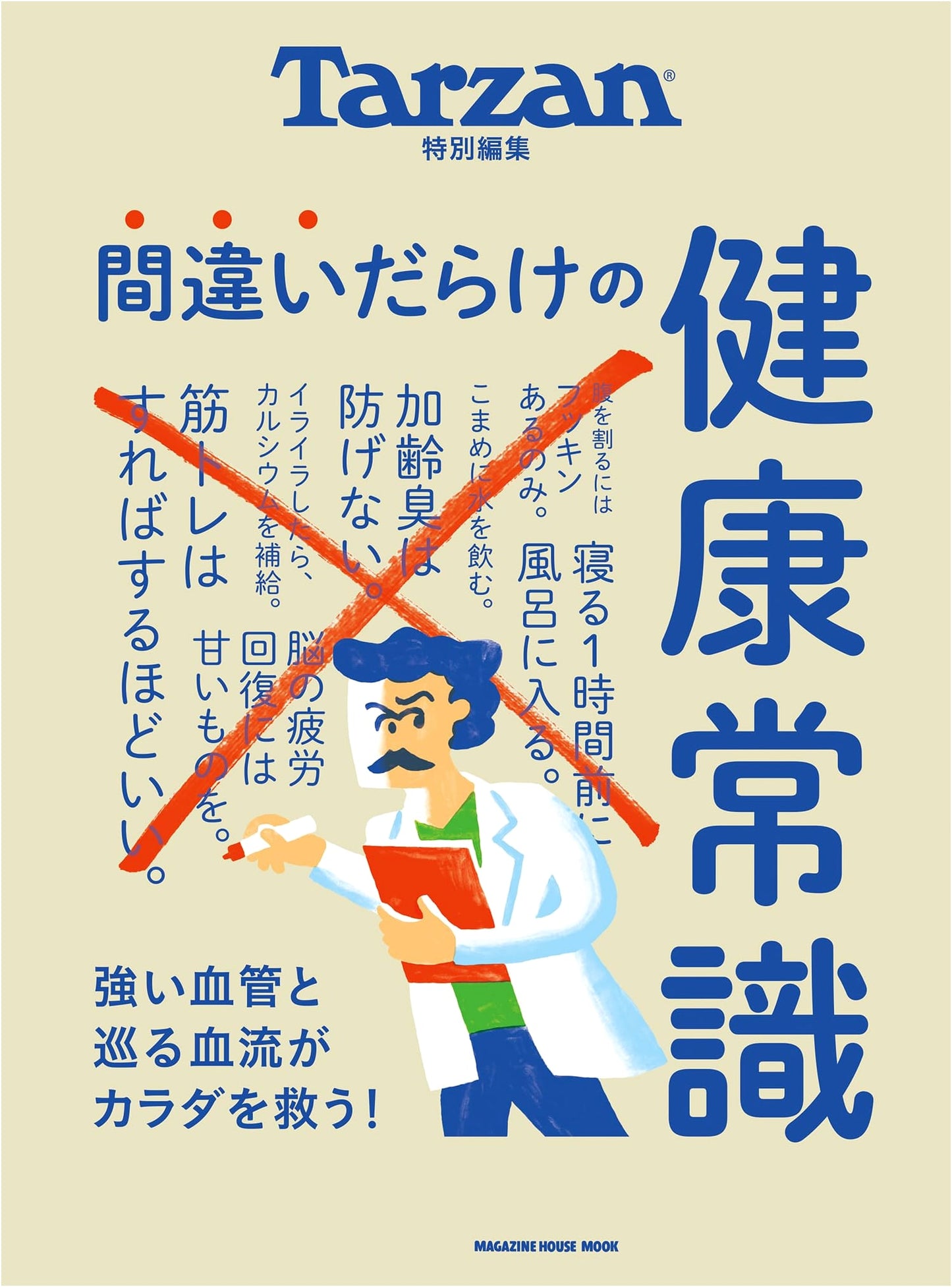 Tarzan Special Edition: Debunking Common Health Myths