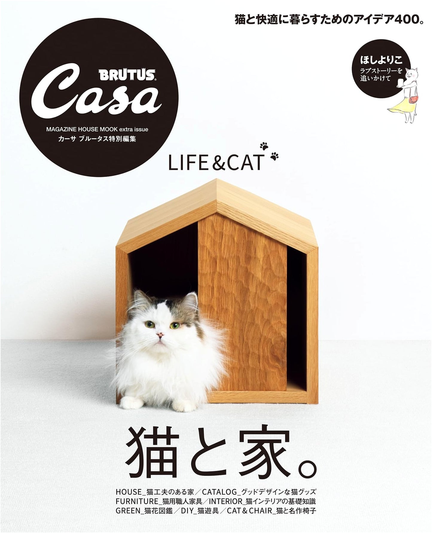 Casa BRUTUS Special Edition: Cats and Home