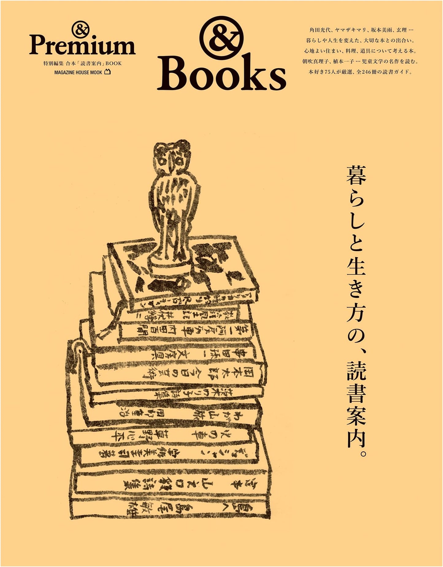&Premium Special Edition: A Reading Guide for Life and Living (MAGAZINE HOUSE MOOK)