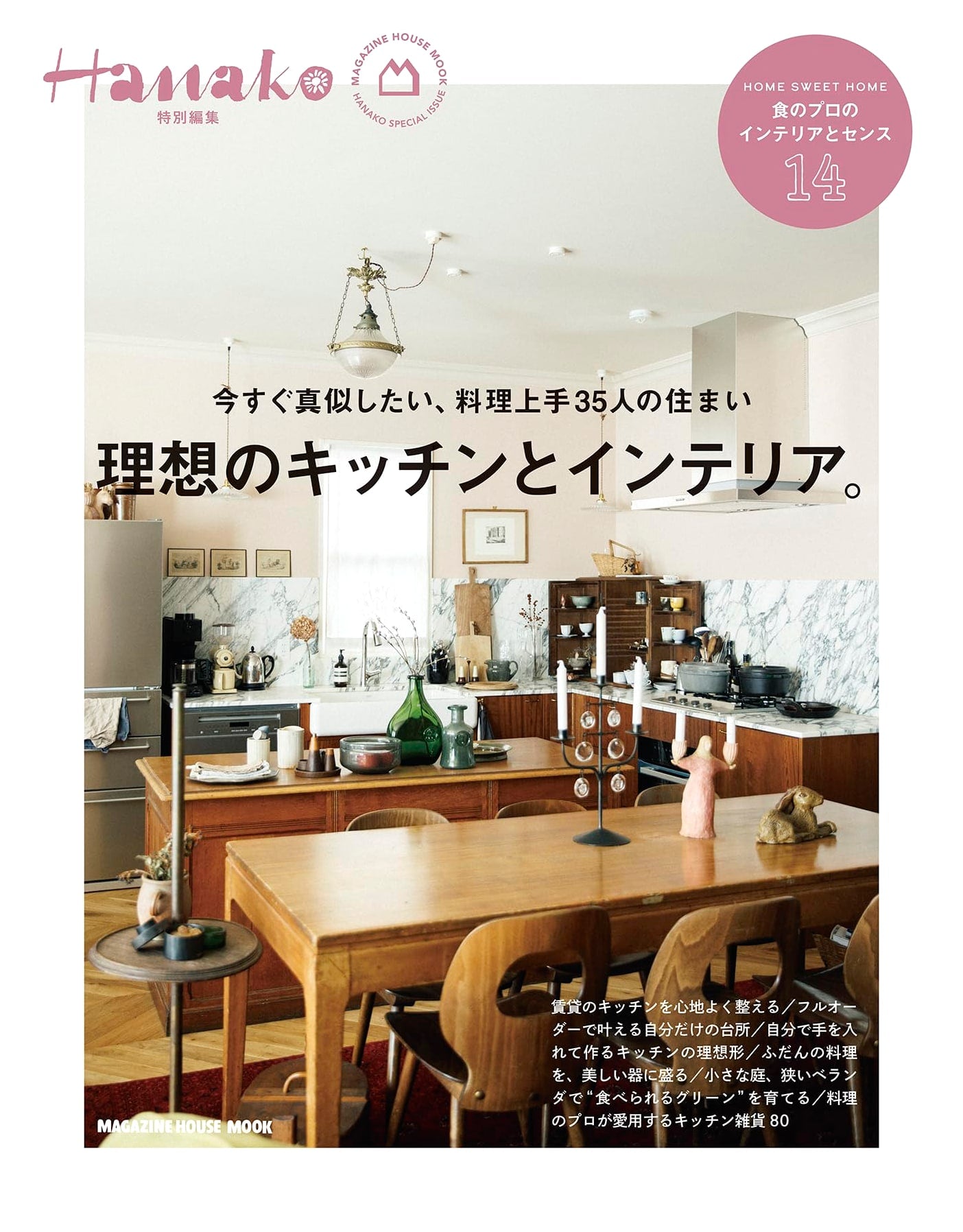 Hanako Special Edition: Ideal Kitchens & Interiors (Magazine House Mook)