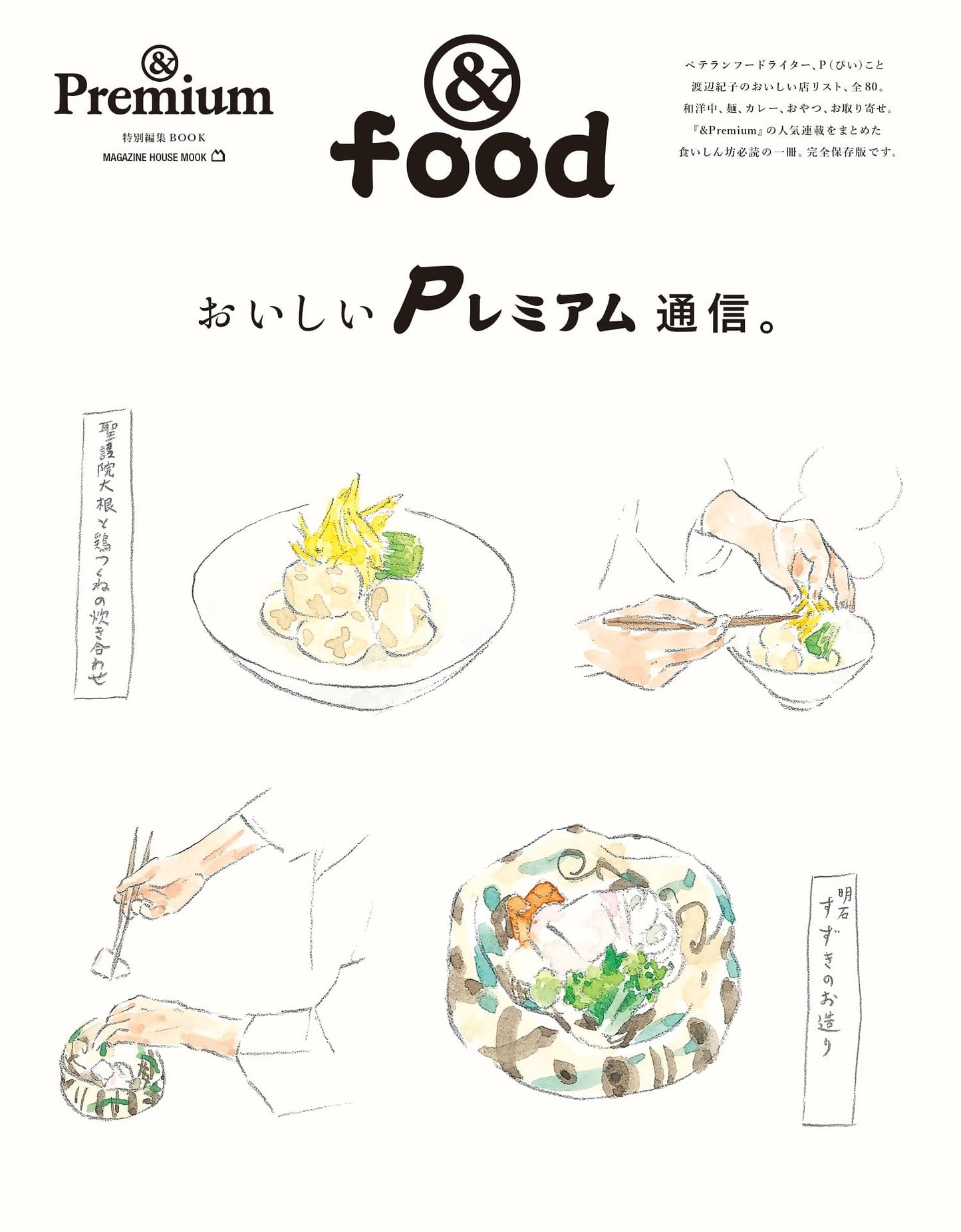 &Premium Special Edition: Delicious Premium Communications