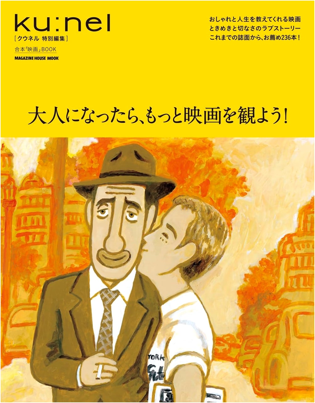 Ku:nel Special Edition: Let's Watch More Movies as Adults! (Magazine House Mook)
