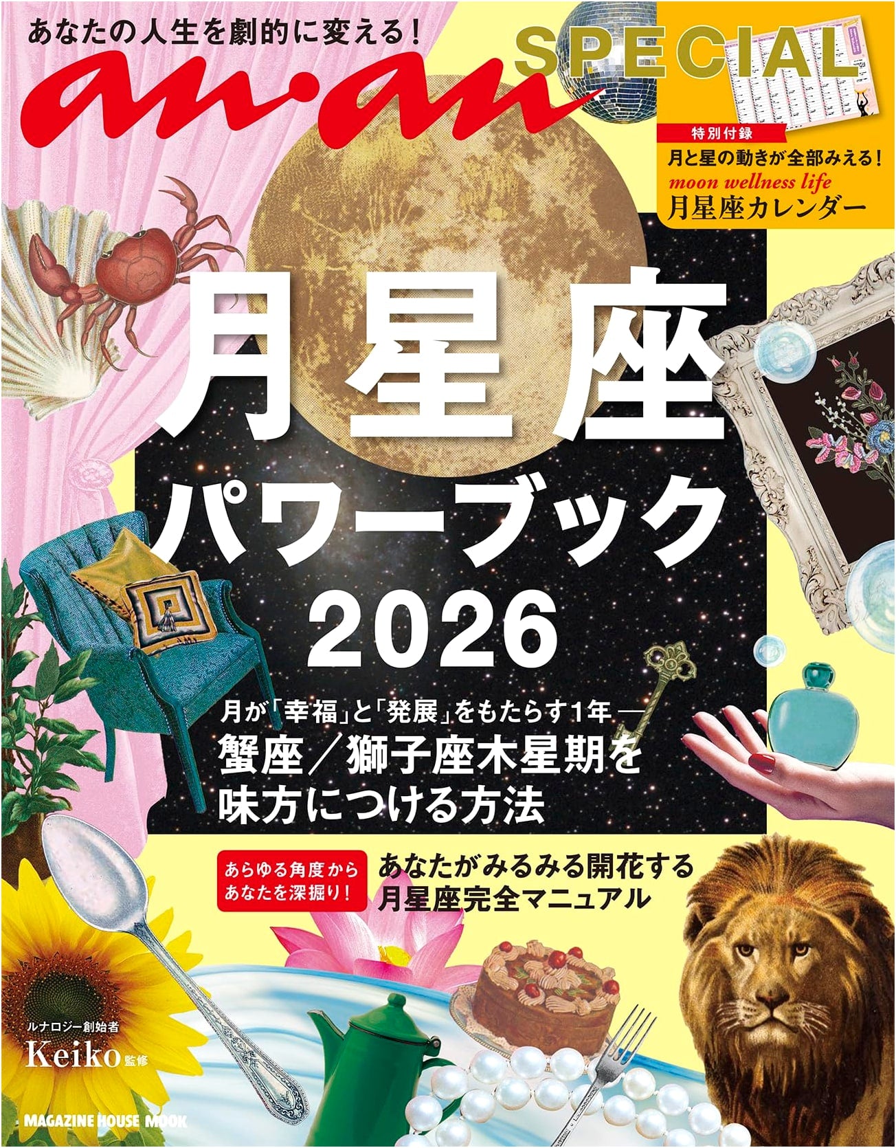 anan Special: The Moon Sign Power Book 2026 by Keiko