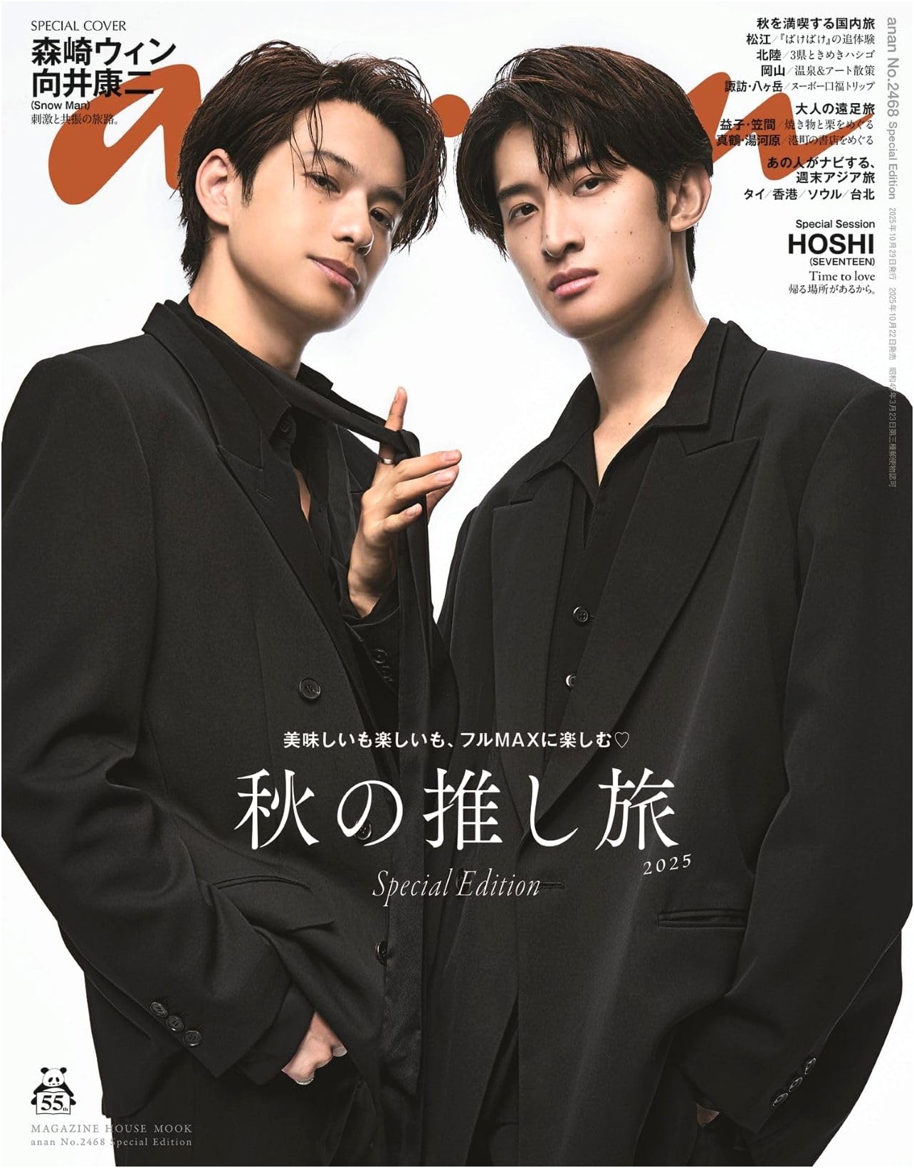 anan No.2468 Special Edition: Autumn Recommended Trips 2025 ft. Win Morisaki & Koji Mukai