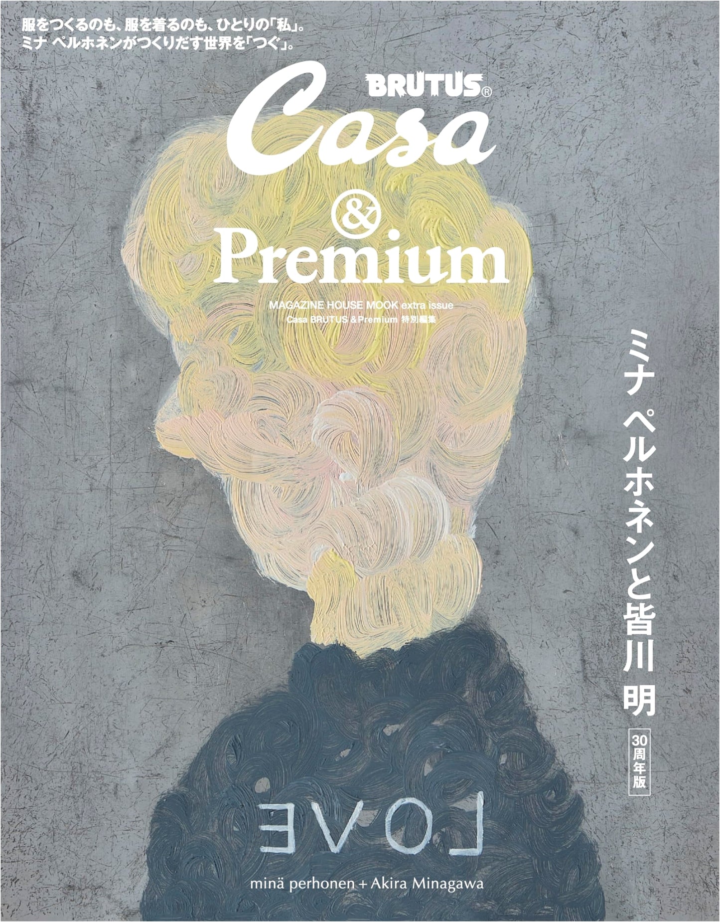 Casa BRUTUS &Premium: Mina Perhonen and Akira Minagawa, 30th Anniversary Edition