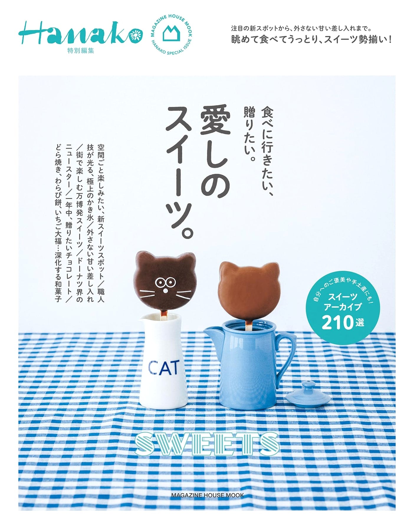 Hanako Special Edition: My Beloved Sweets (Magazine House Mook)