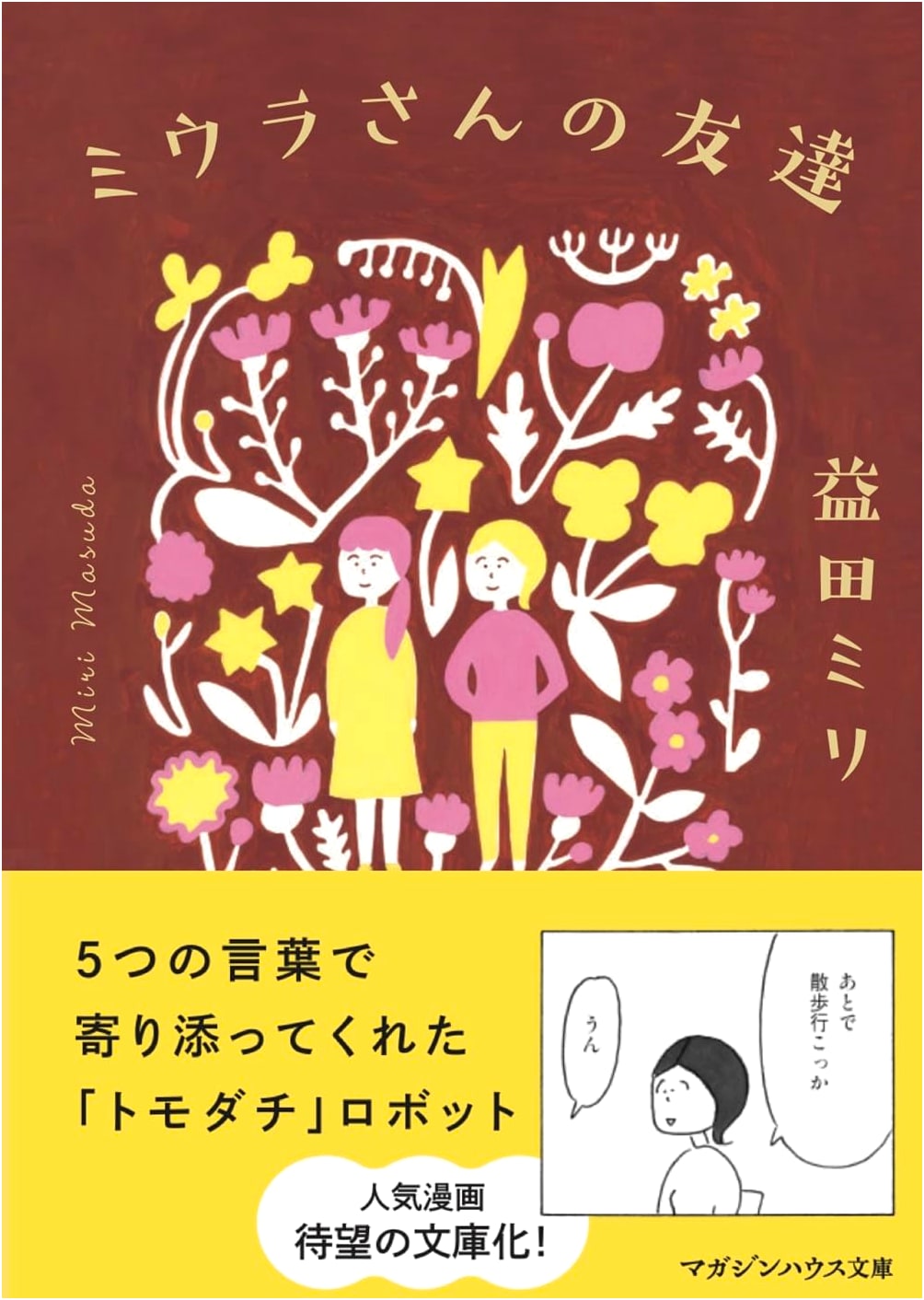 Miura-san's Friends by Mili Masuda