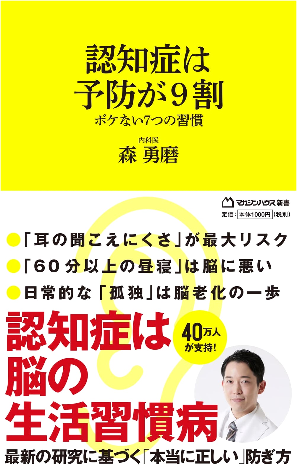 90% Dementia Prevention: 7 Habits to Avoid Senility (Magazine House Shinsho)