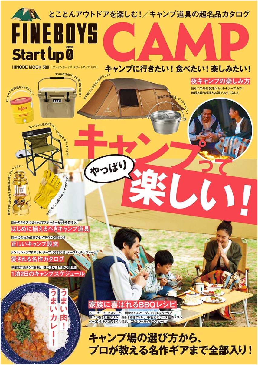 FINEBOYS Start up 0: CAMP - Enjoy Camping! (HINODE MOOK 588)