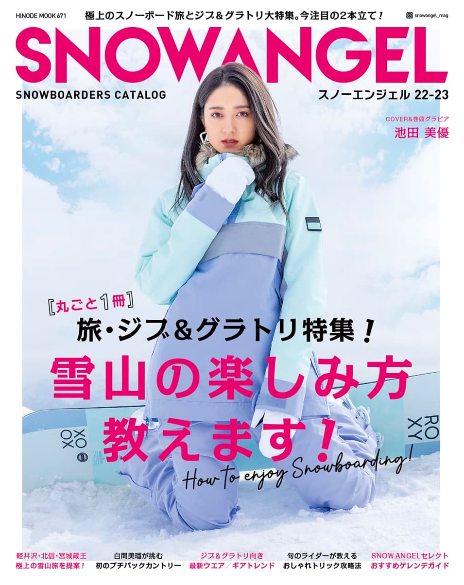 Snow Angel 22-23: Travel, Jib & Ground Trick Special Featuring Miyuu Ikeda (HINODE MOOK 671)